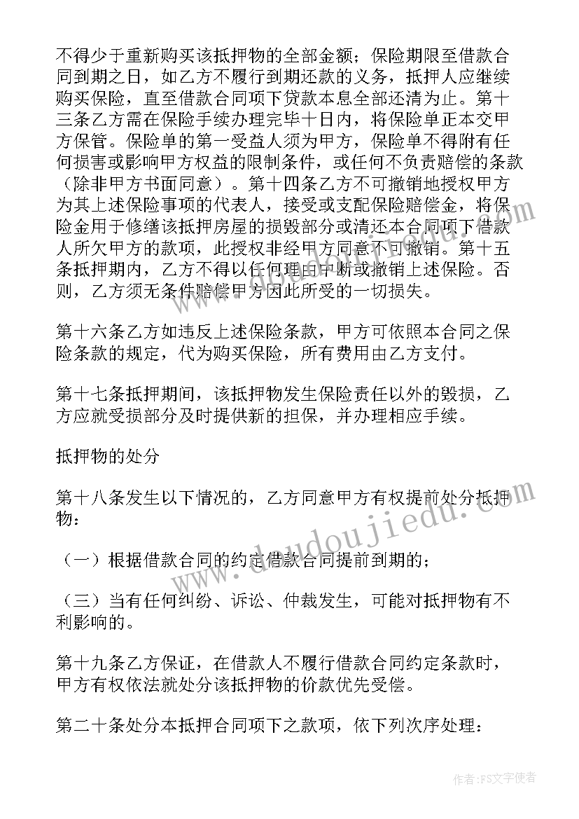 2023年房子抵押借款合同 个人住房抵押借款合同(实用17篇)