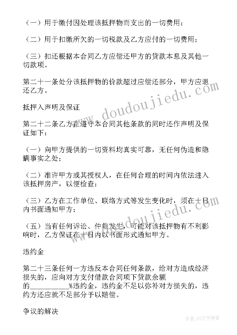 2023年房子抵押借款合同 个人住房抵押借款合同(实用17篇)