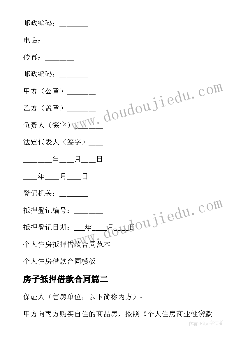 2023年房子抵押借款合同 个人住房抵押借款合同(实用17篇)