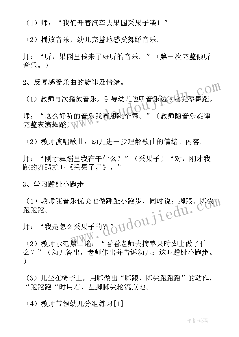 最新幼儿园中班音乐教案气球跳舞 幼儿园中班音乐教案我和椅子来跳舞含反思(通用6篇)