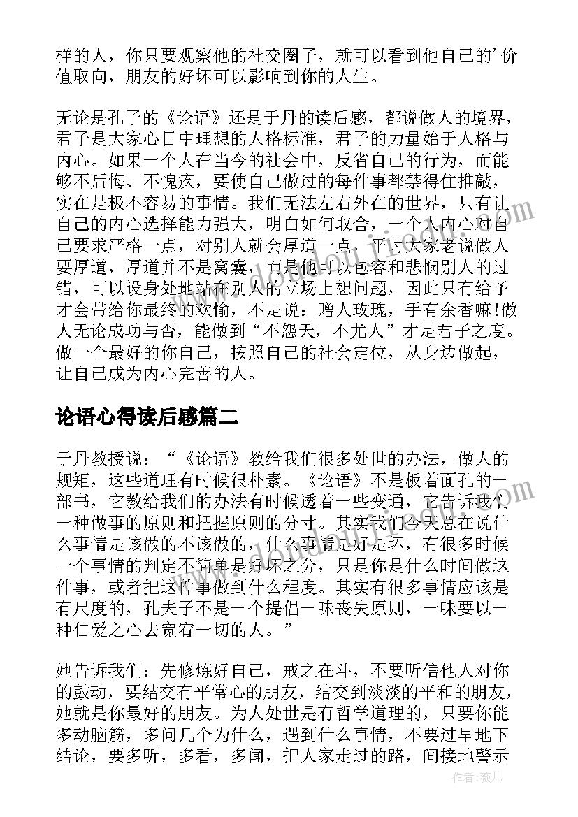 2023年论语心得读后感(汇总12篇)