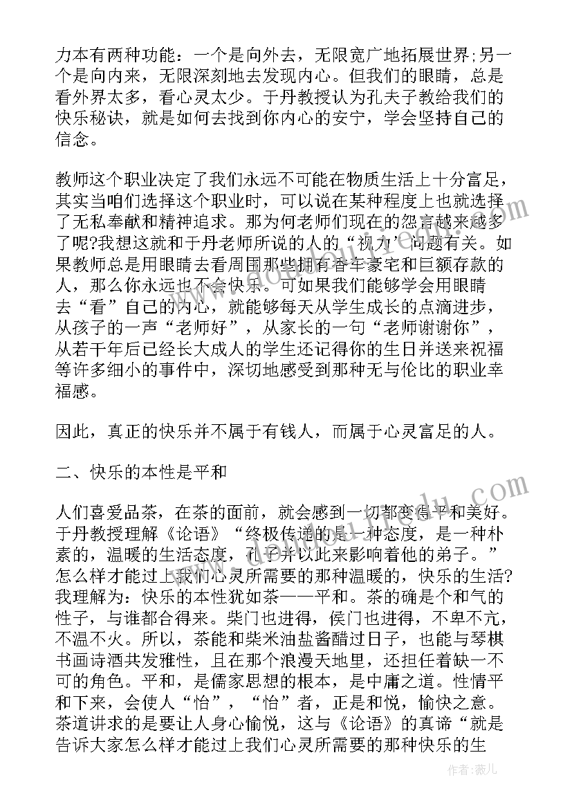 2023年论语心得读后感(汇总12篇)