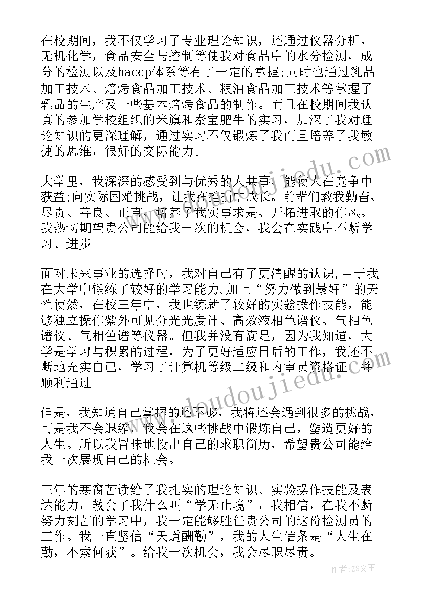 2023年食品营养与检测专业简历内容(通用8篇)