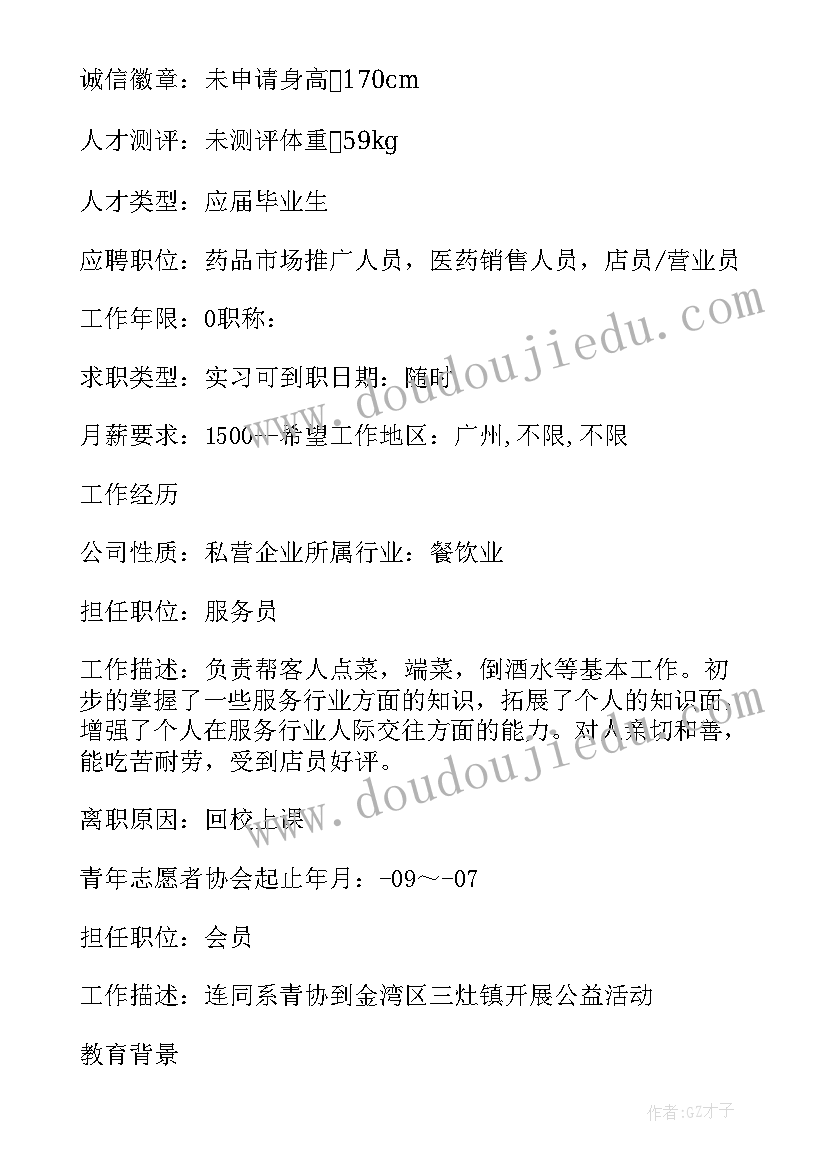 2023年临床医学自我鉴定毕业生登记表本科 中药学专业应届本科毕业生自我鉴定(通用9篇)