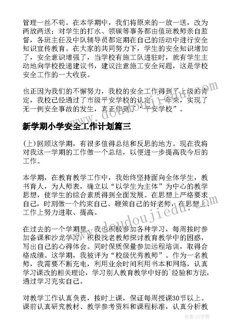 最新新学期小学安全工作计划(精选11篇)