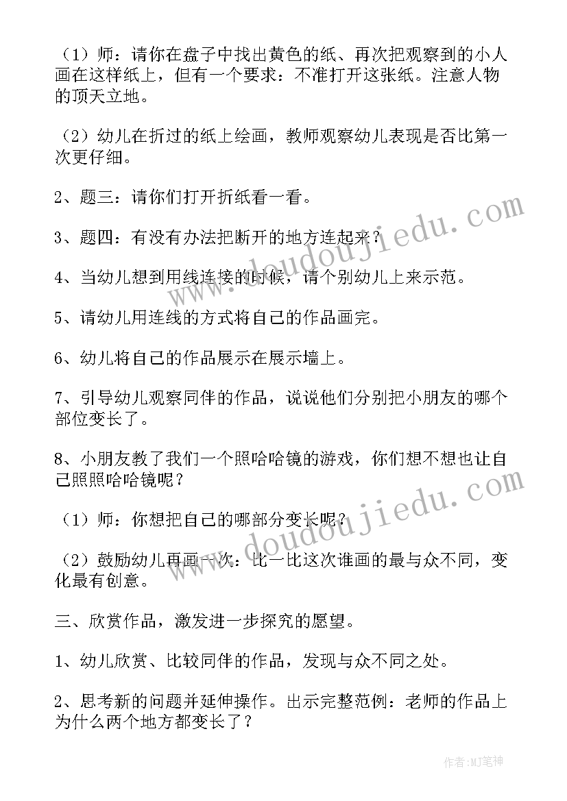 哈哈小人教案反思(优秀7篇)