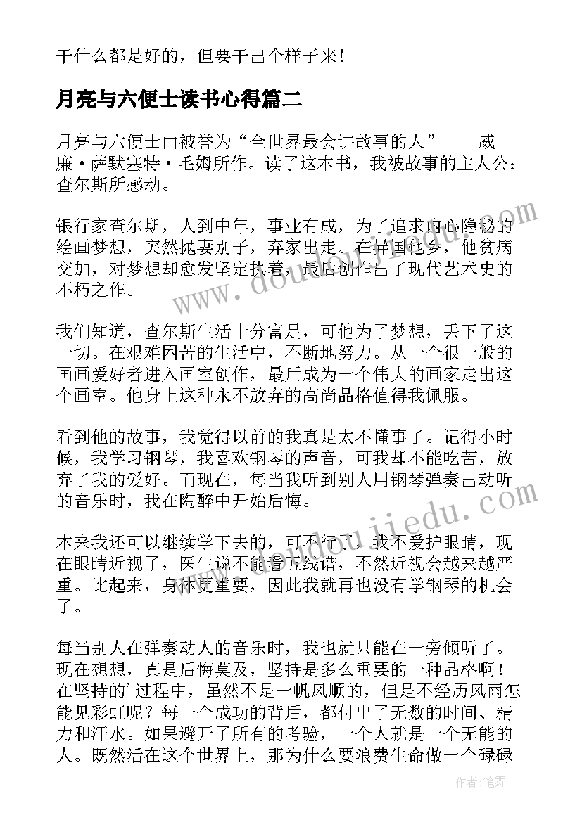 2023年月亮与六便士读书心得(大全11篇)