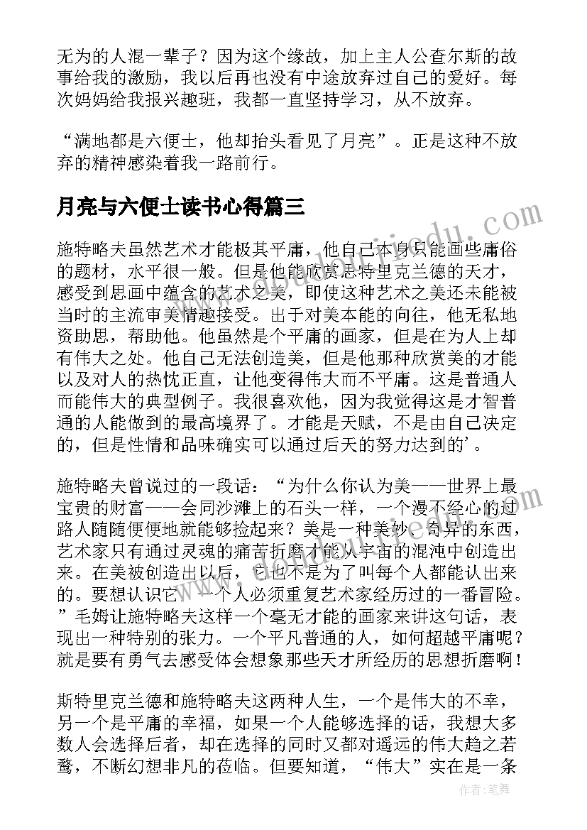 2023年月亮与六便士读书心得(大全11篇)