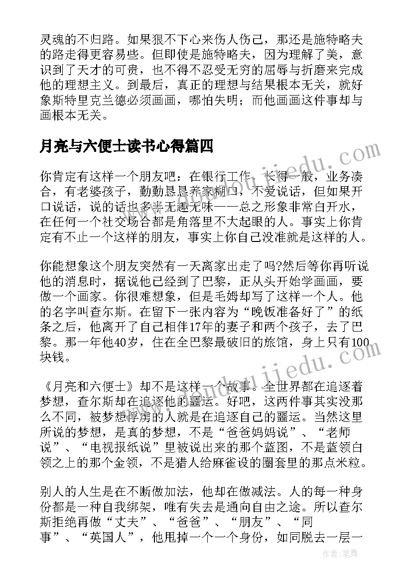 2023年月亮与六便士读书心得(大全11篇)