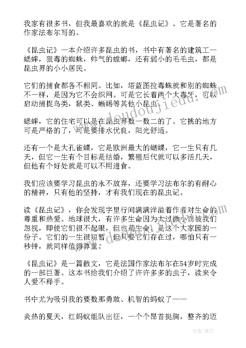 2023年昆虫记读后感与启示昆虫记读后感一样吗 昆虫记读后感启示(优质8篇)