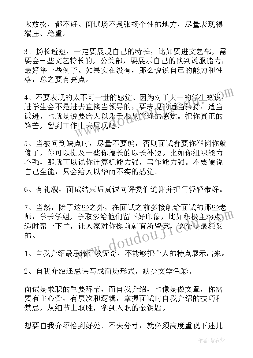 面试自我介绍说好 面试自我介绍技巧(优秀13篇)