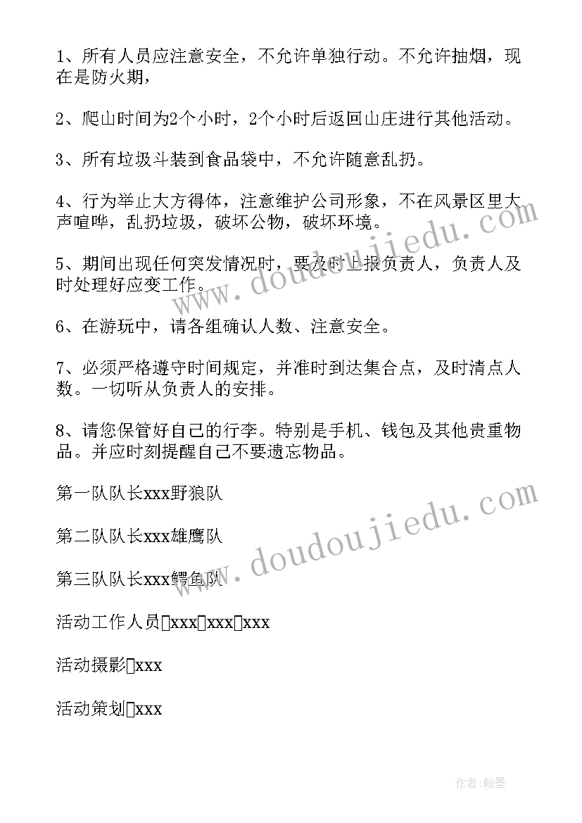 最新员工小型团建活动方案 员工团建活动方案(汇总17篇)