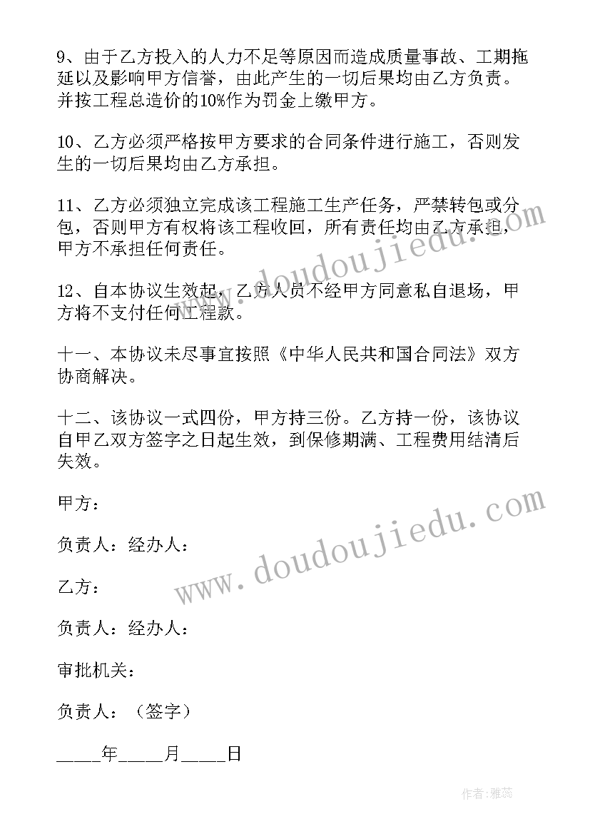 2023年工程劳务的分包协议汇编 工程劳务分包合作协议书(汇总8篇)