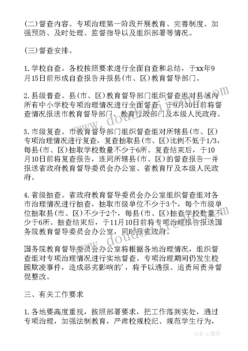 最新学校校园欺凌防治工作方案及措施 防治校园欺凌工作方案(汇总8篇)