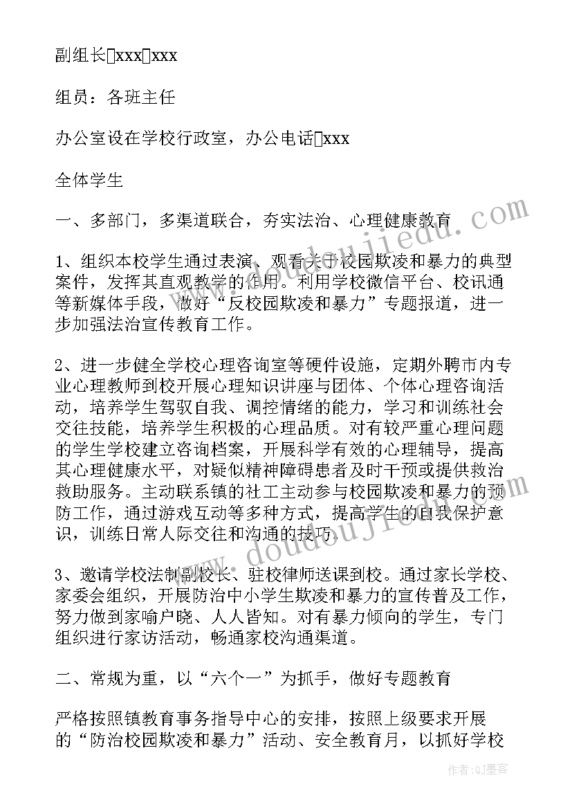 最新学校校园欺凌防治工作方案及措施 防治校园欺凌工作方案(汇总8篇)