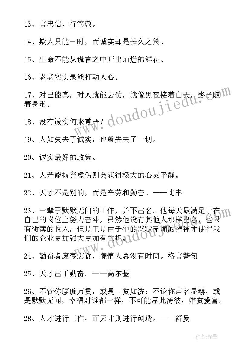 最新乐于奉献的名言经典名言警句摘抄(优秀8篇)