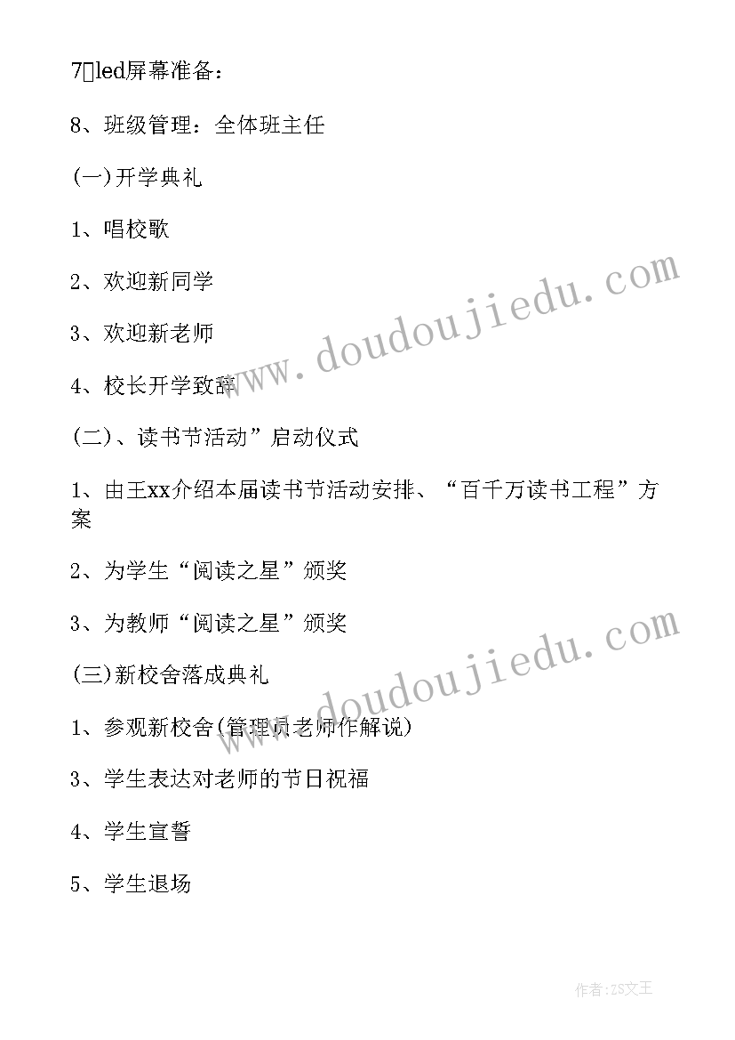 学校开学典礼活动方案(优秀19篇)