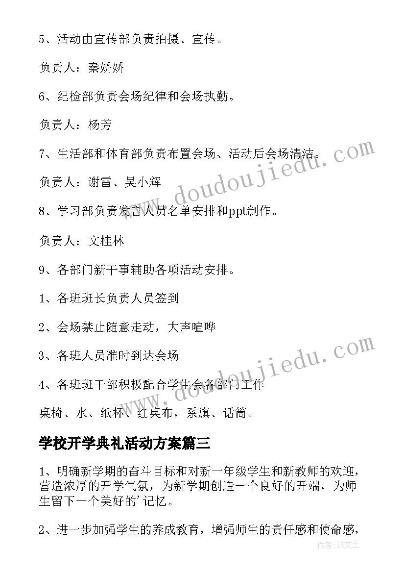 学校开学典礼活动方案(优秀19篇)