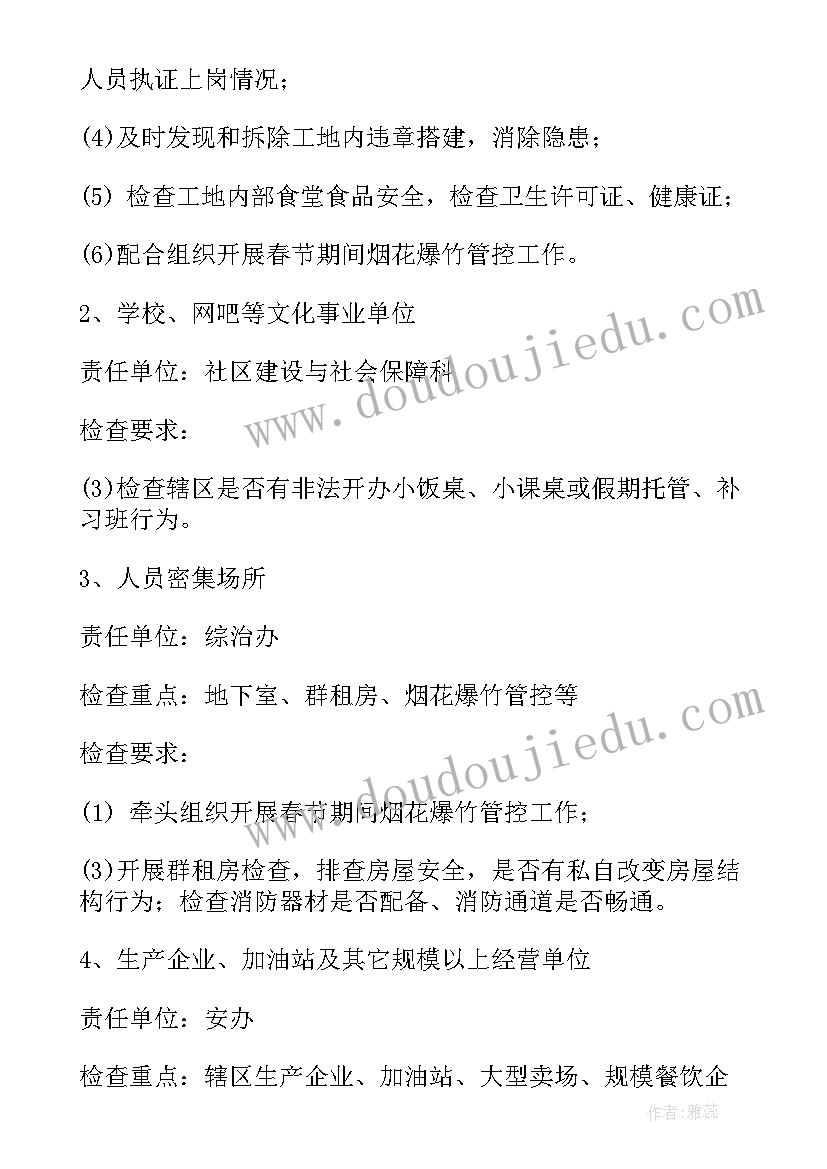 春节前安全生产大检查工作方案 节前安全生产大检查信息简报(大全12篇)