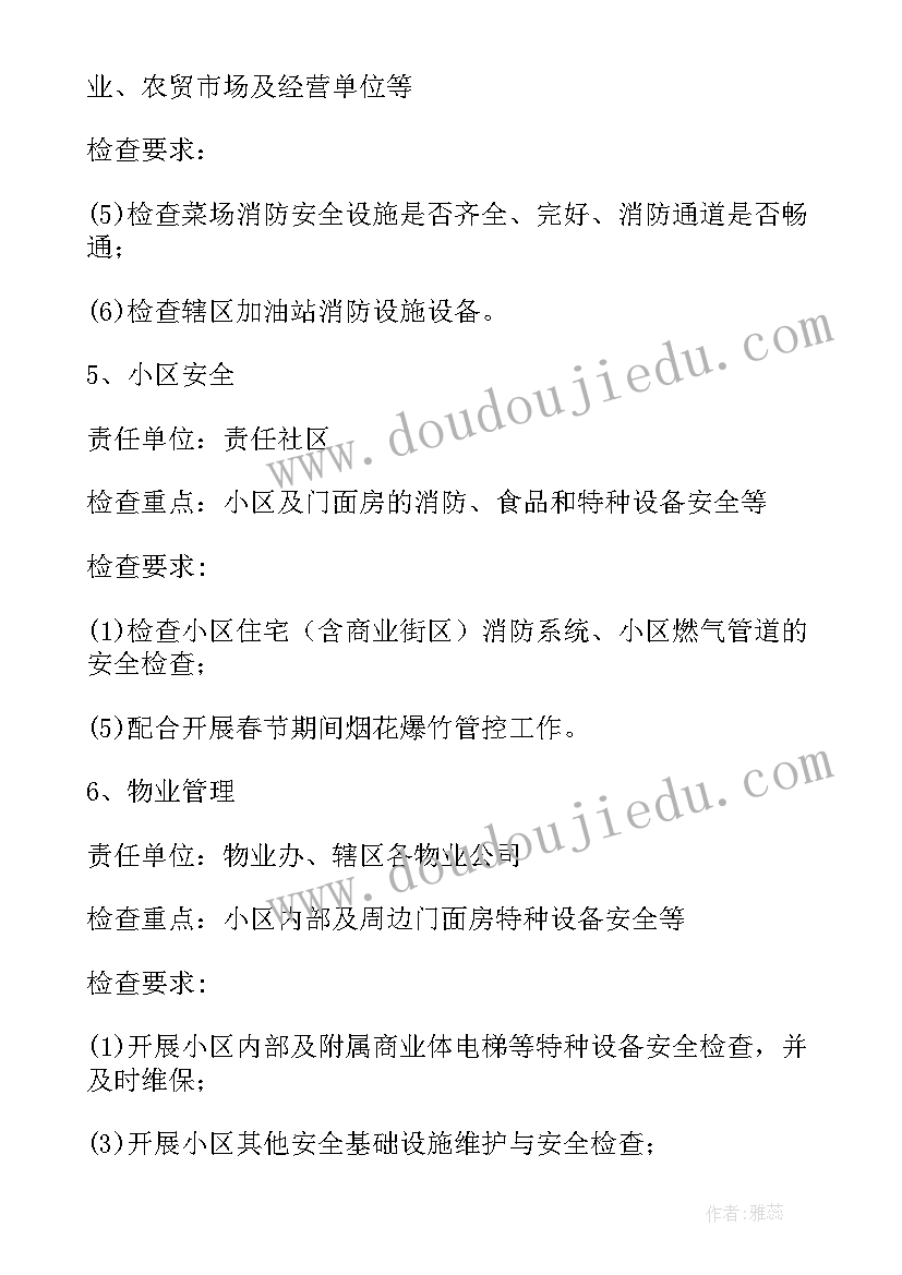 春节前安全生产大检查工作方案 节前安全生产大检查信息简报(大全12篇)