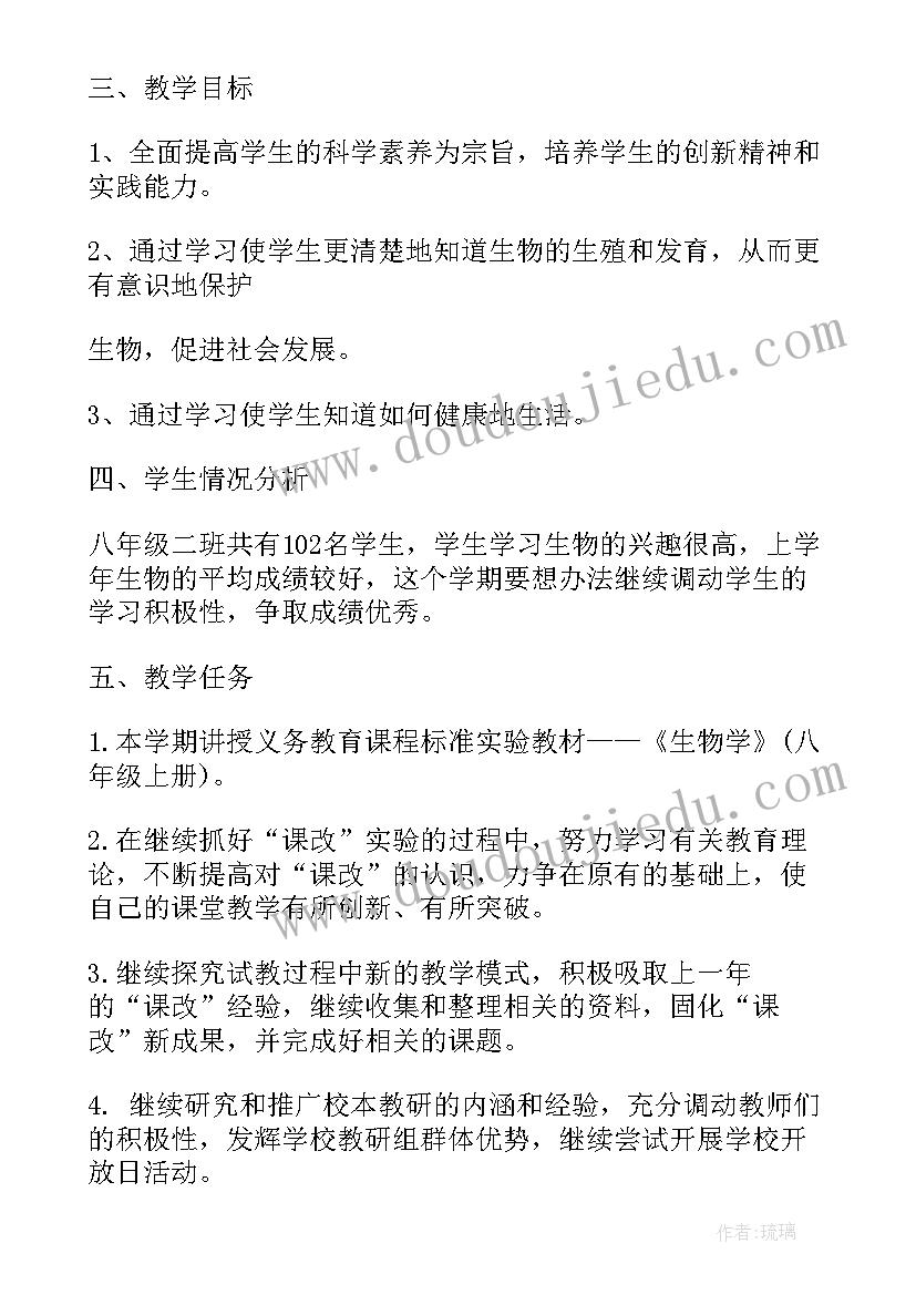 初二生物学期工作总结与反思 初二生物教师学期工作总结(大全8篇)