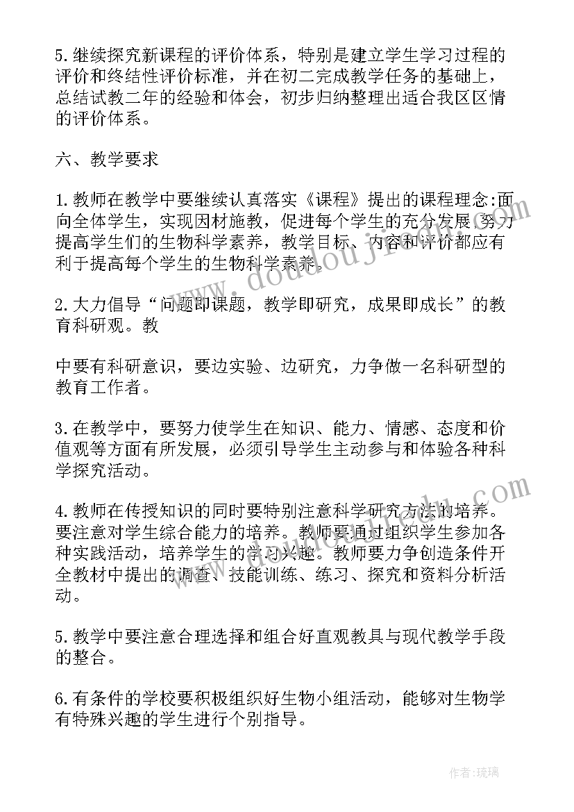 初二生物学期工作总结与反思 初二生物教师学期工作总结(大全8篇)