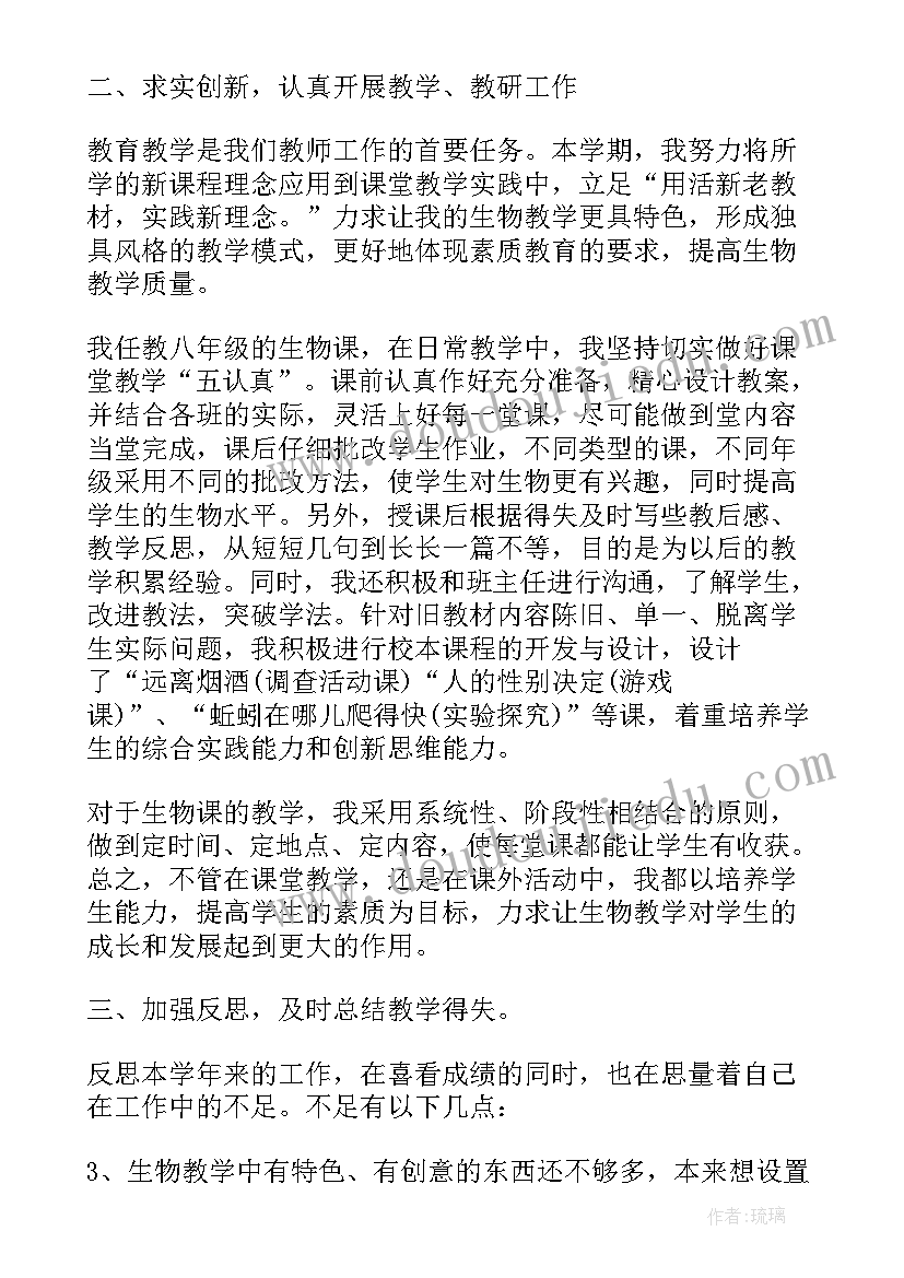 初二生物学期工作总结与反思 初二生物教师学期工作总结(大全8篇)