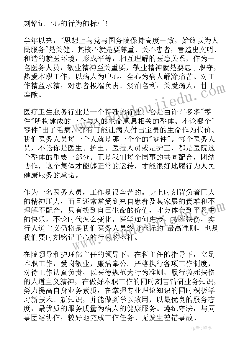 最新医德医风年终个人工作总结 医德医风个人工作总结(模板18篇)