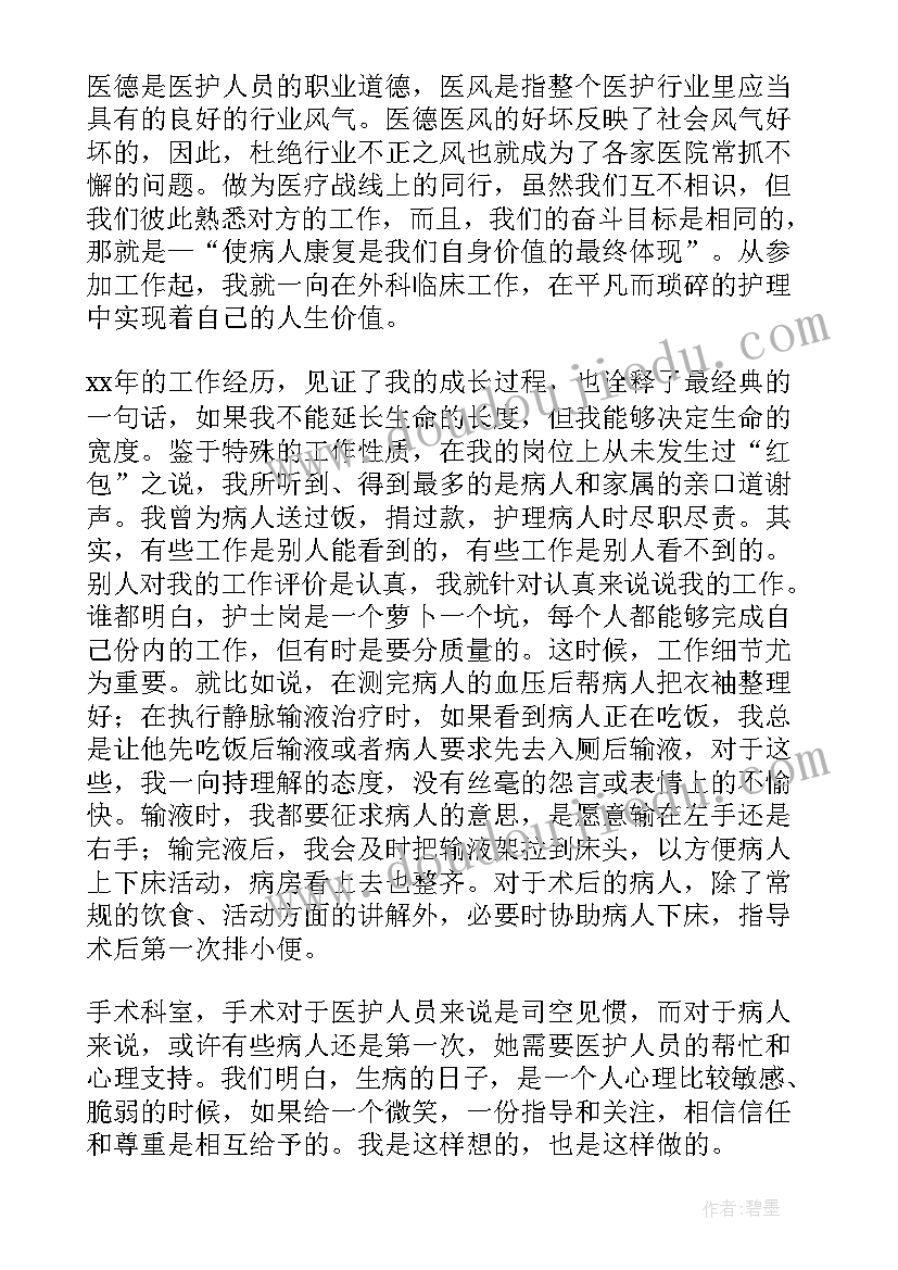 最新医德医风年终个人工作总结 医德医风个人工作总结(模板18篇)