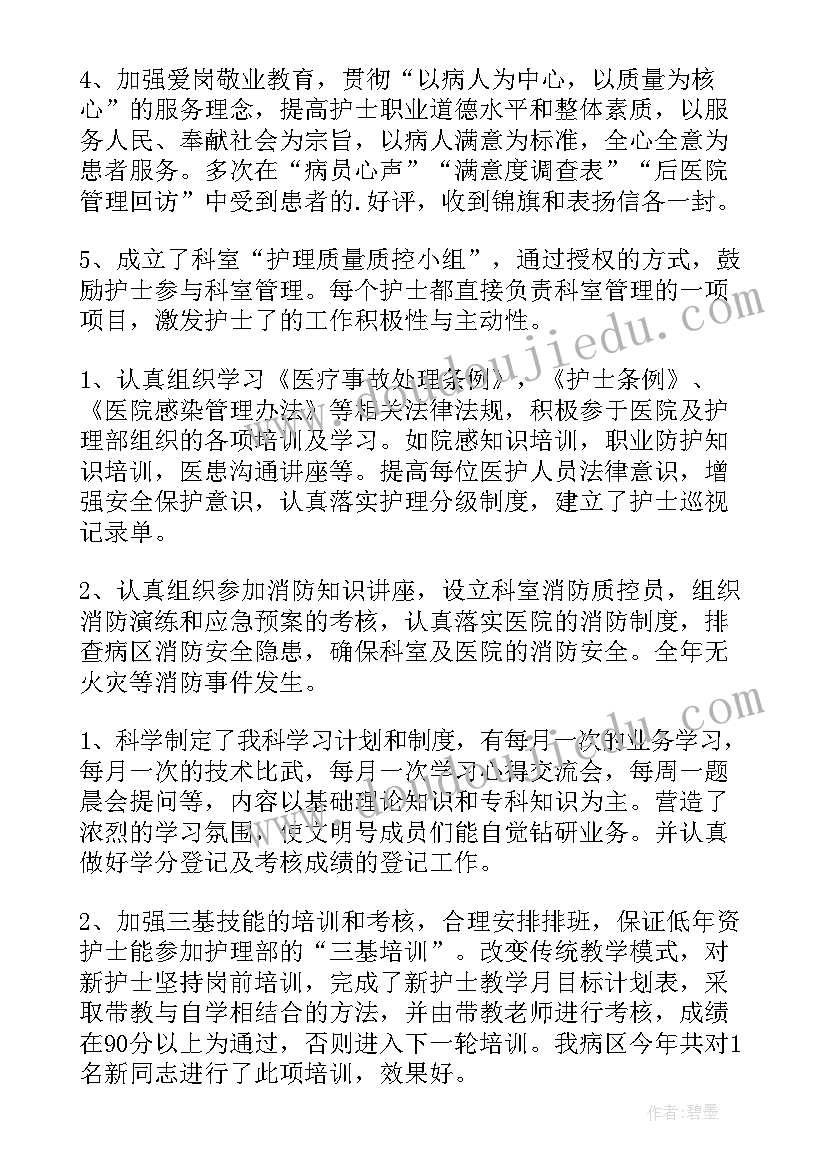 最新医德医风年终个人工作总结 医德医风个人工作总结(模板18篇)