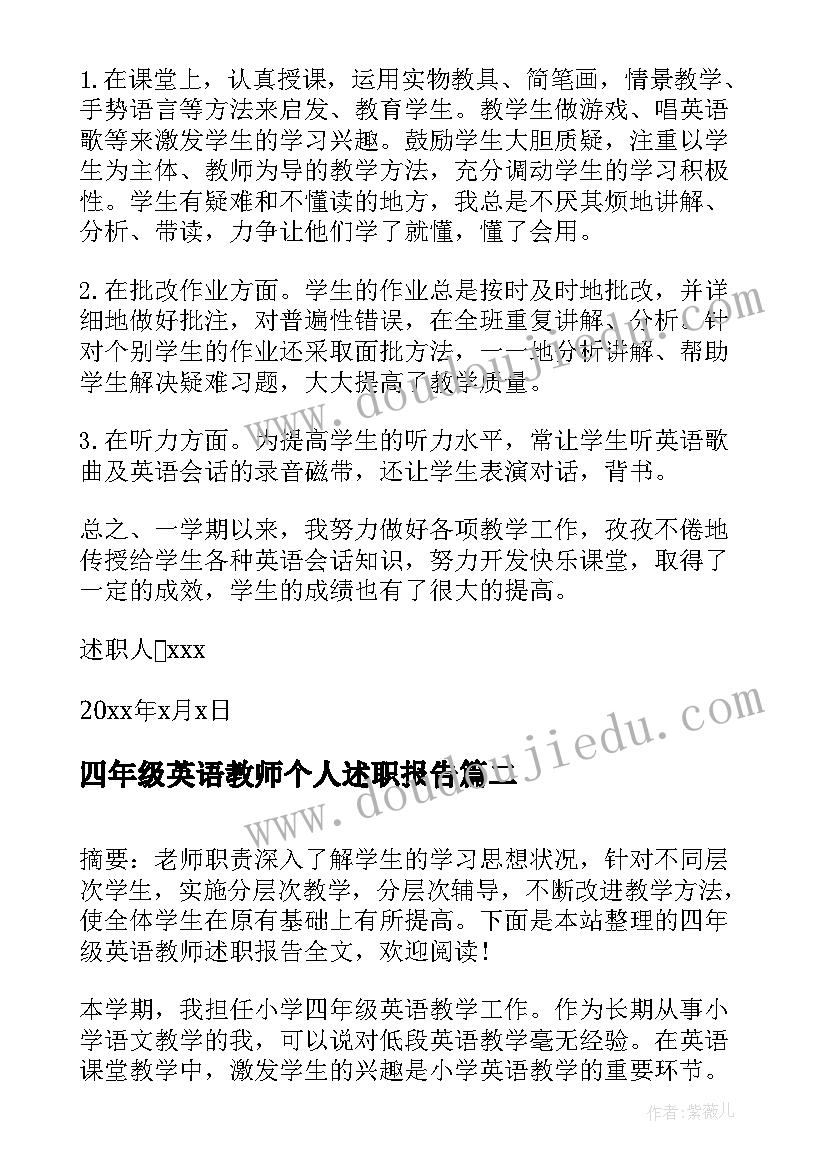 最新四年级英语教师个人述职报告(优质8篇)