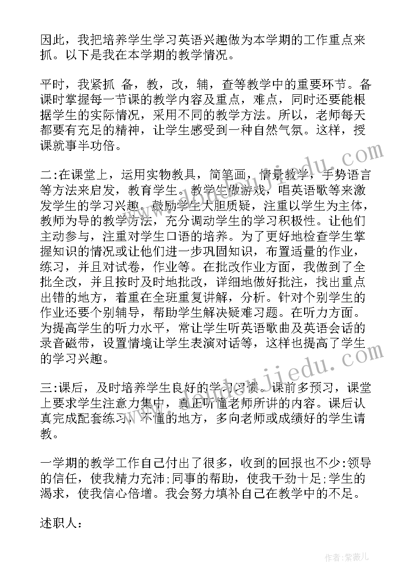 最新四年级英语教师个人述职报告(优质8篇)