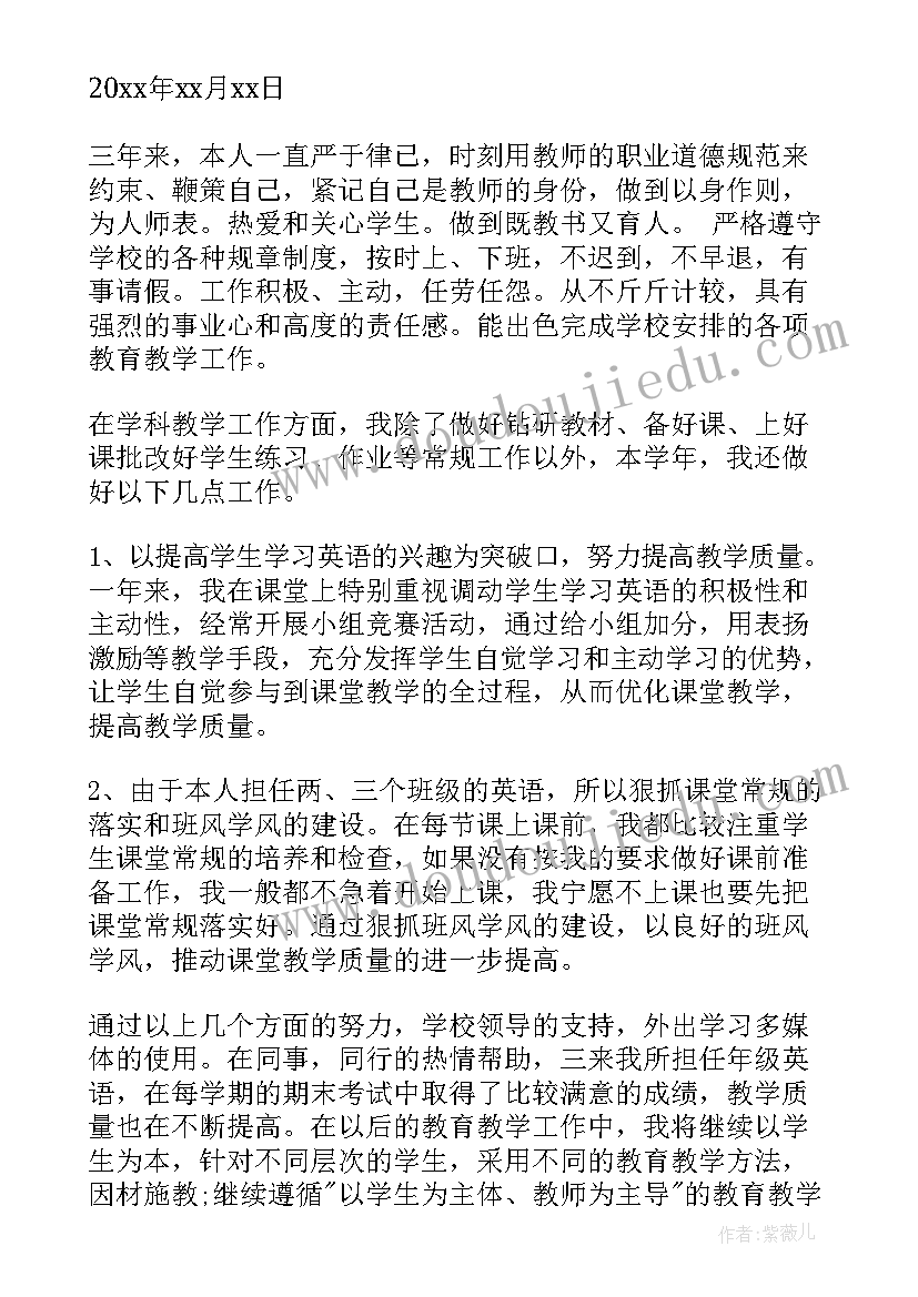 最新四年级英语教师个人述职报告(优质8篇)