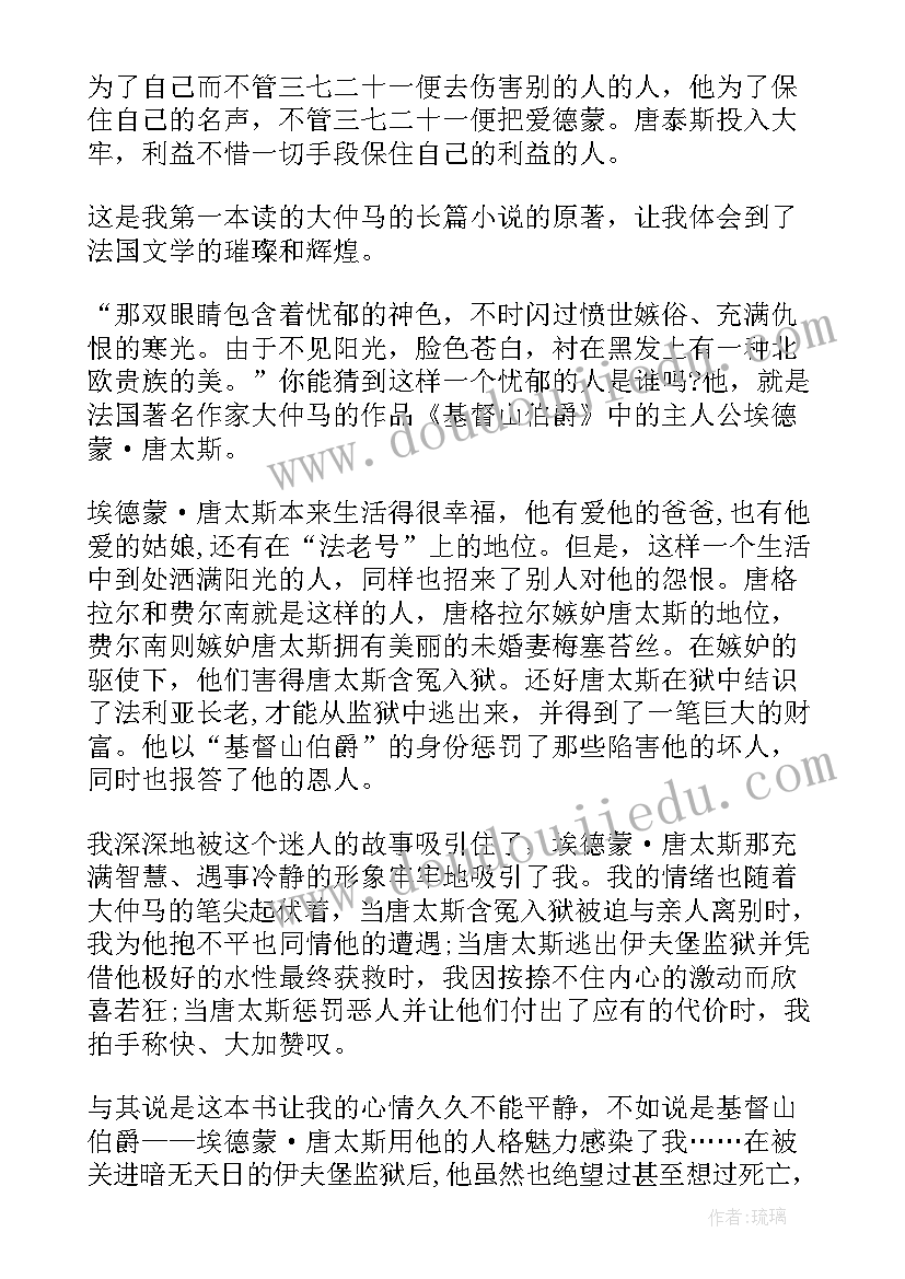 最新基督山伯爵读后感高中生(实用8篇)