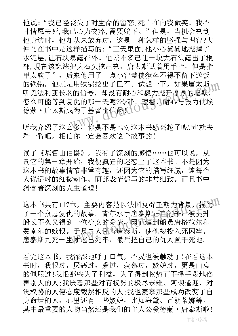 最新基督山伯爵读后感高中生(实用8篇)