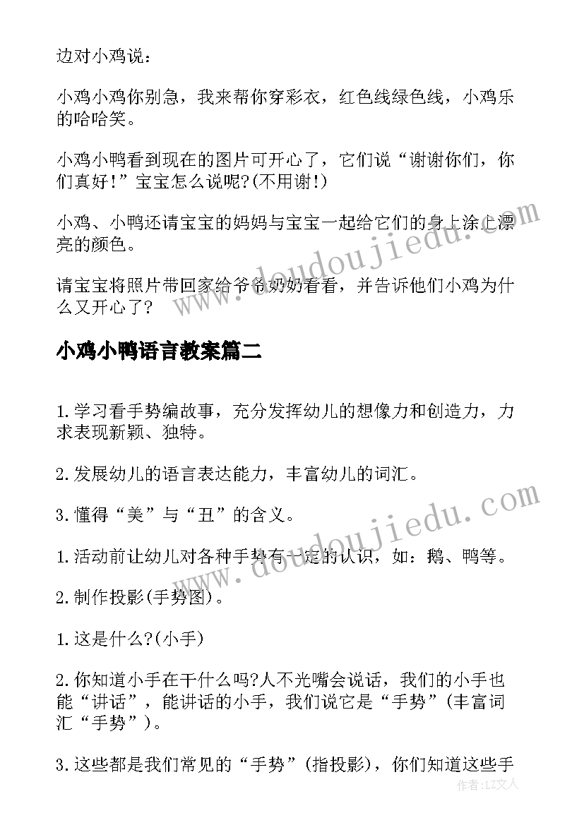 2023年小鸡小鸭语言教案 幼儿园小班美术教案小鸡小鸭好朋友(优秀20篇)