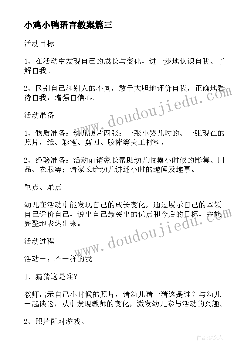 2023年小鸡小鸭语言教案 幼儿园小班美术教案小鸡小鸭好朋友(优秀20篇)