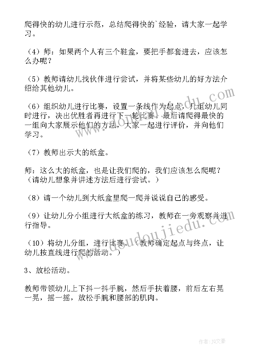 2023年幼儿园户外活动安全知识教案(通用13篇)