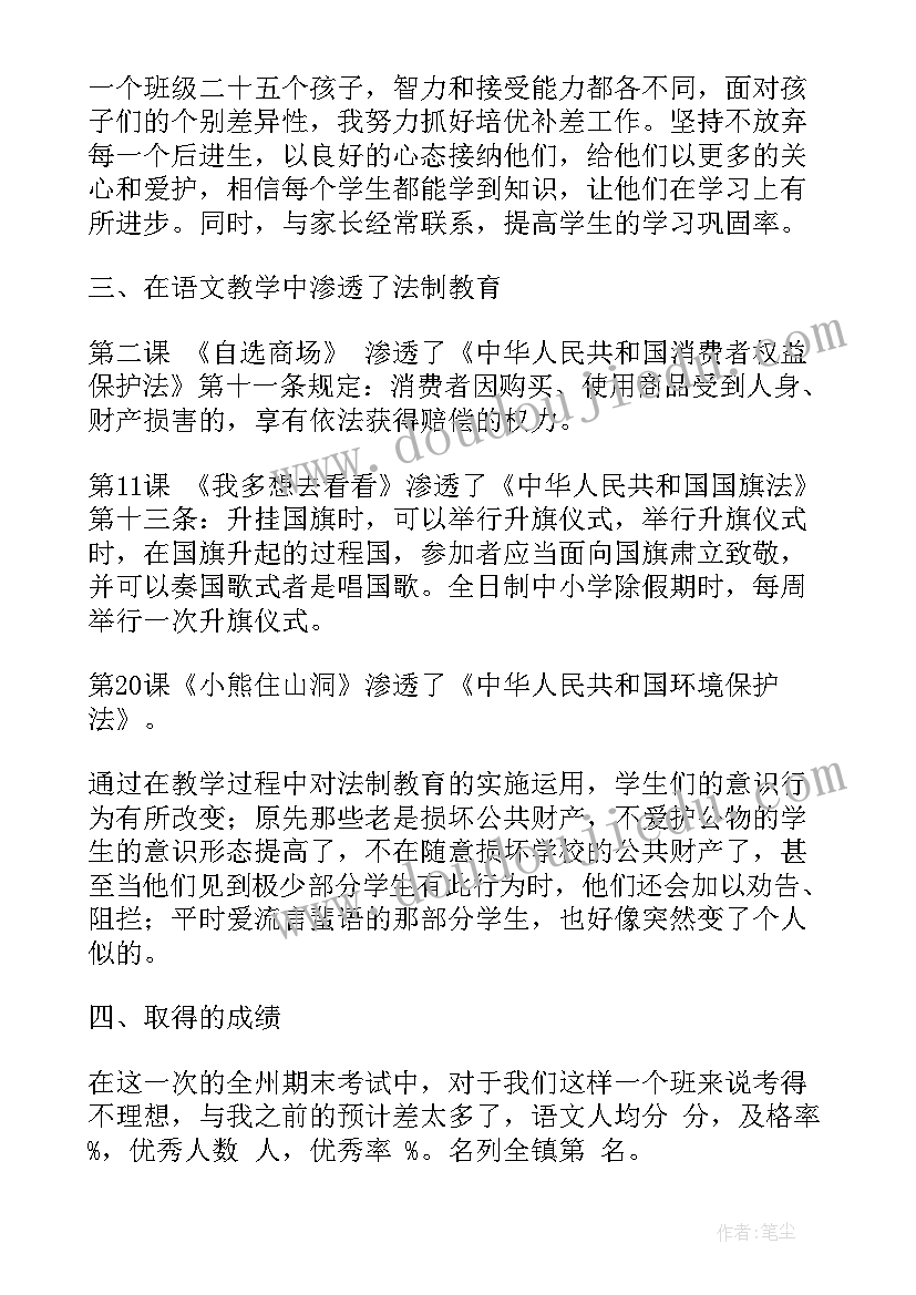 初中语文教学工作总结个人 语文教学工作总结初中(大全19篇)