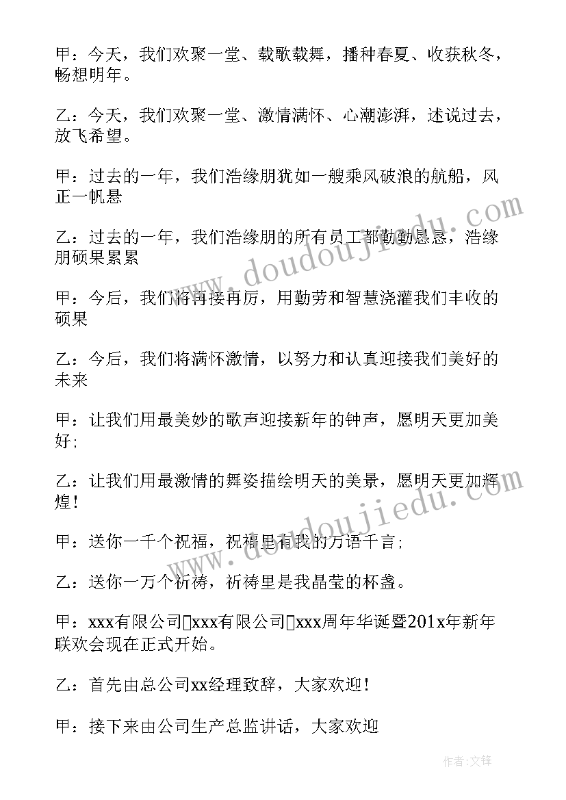 最新公司庆典主持词集锦(优质8篇)