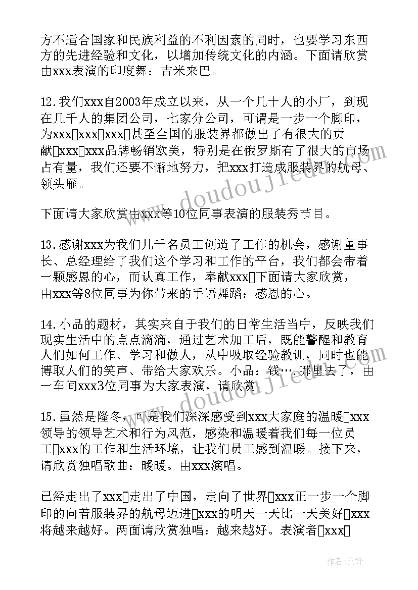 最新公司庆典主持词集锦(优质8篇)