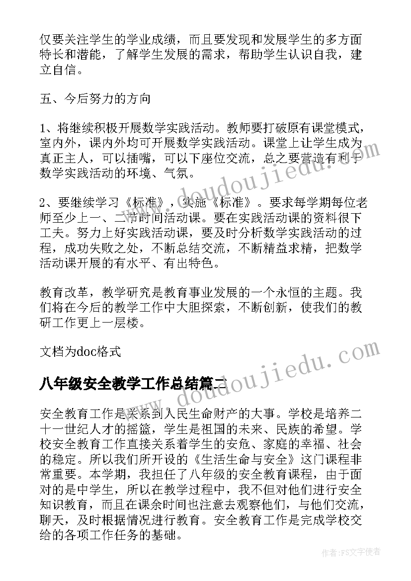 2023年八年级安全教学工作总结 八年级安全工作总结(优秀13篇)