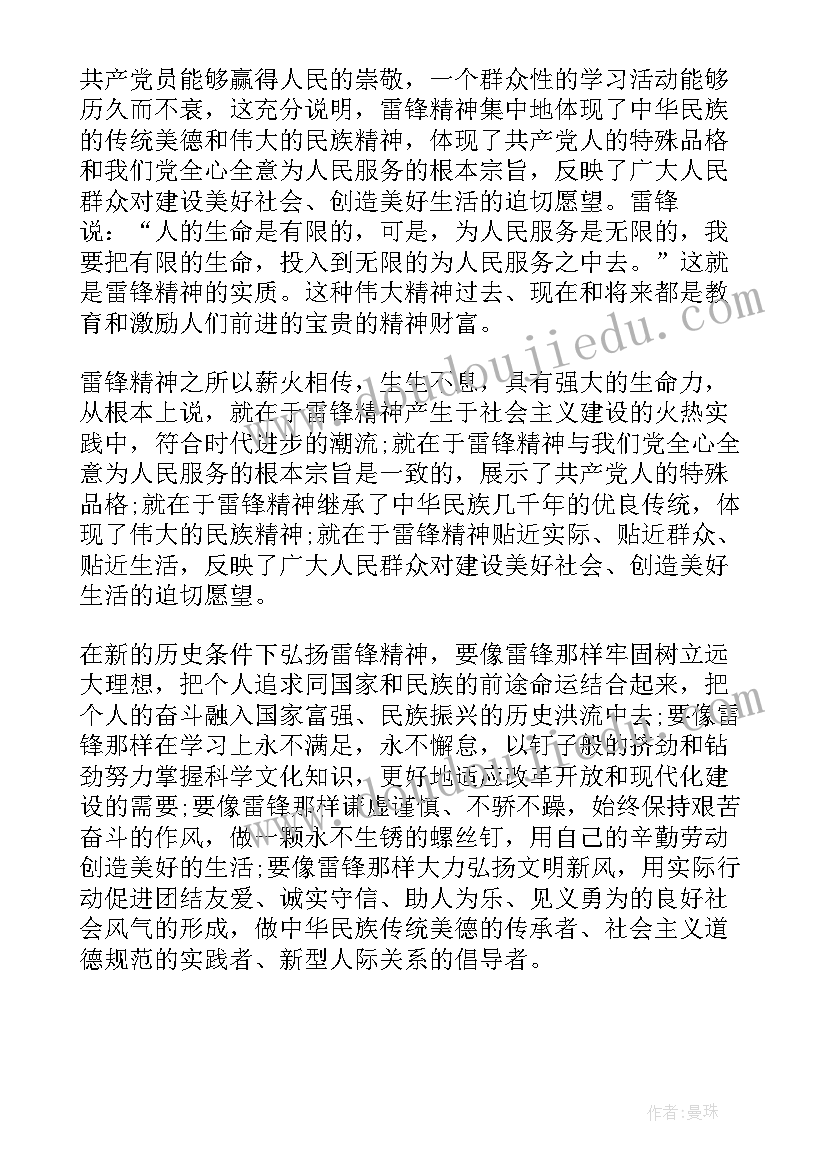 2023年雷锋的演讲稿 学雷锋演讲稿(汇总8篇)