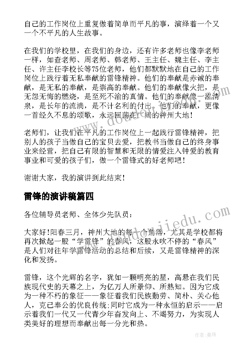 2023年雷锋的演讲稿 学雷锋演讲稿(汇总8篇)