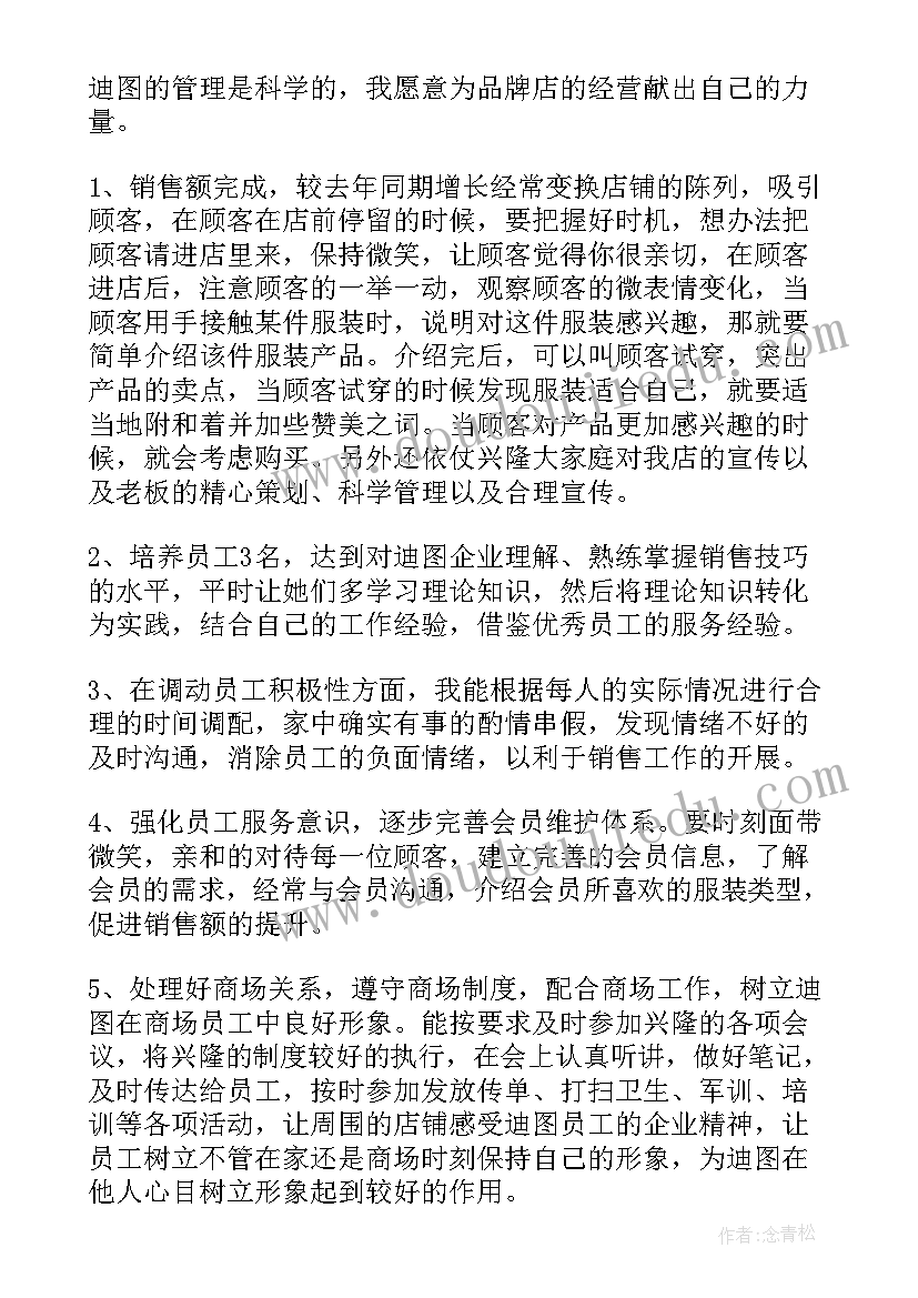 服装销售店长的年终工作总结 服装店长销售工作总结(实用8篇)