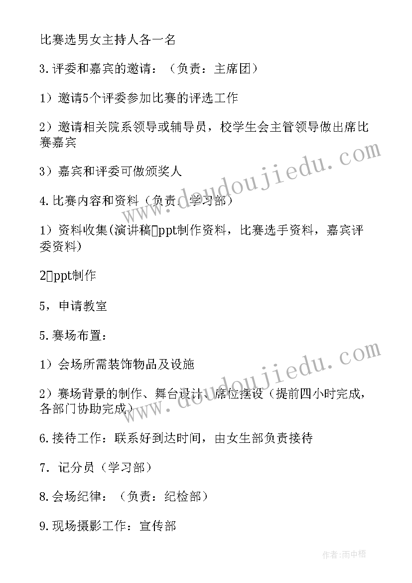 大学生球类比赛活动策划方案 大学生比赛活动策划方案(模板8篇)