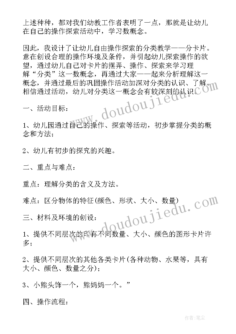 2023年幼儿计算活动教案反思 计算活动幼儿园数学教案(通用8篇)