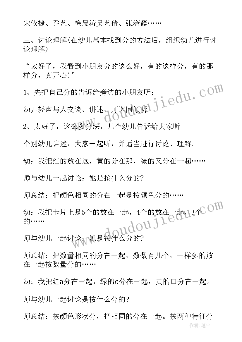 2023年幼儿计算活动教案反思 计算活动幼儿园数学教案(通用8篇)