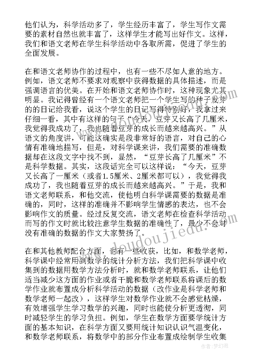 最新科学课教学心得 五年级下学期科学教学工作总结(大全11篇)