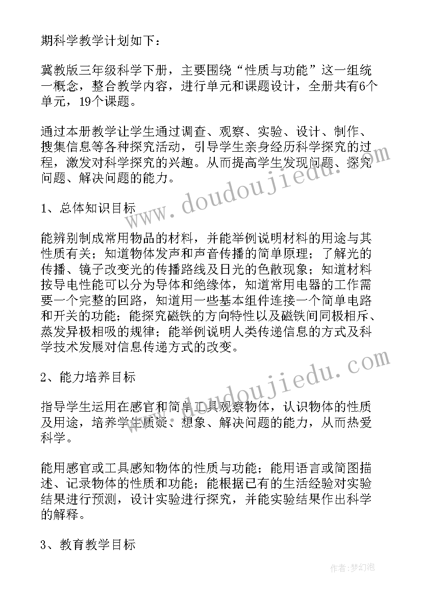 最新科学课教学心得 五年级下学期科学教学工作总结(大全11篇)